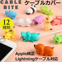 ケーブルバイト　２個セット　 iPhone 充電ケーブル カバー 断線防止 保護