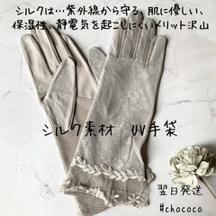 【葉グレー】UVカット 手袋　シルク　日焼け防止 紫外線対策　ちょここしょっぷす