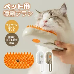 【 10%OFF】ペットブラシ 猫ブラシ 噴霧式 USB充電式 ワンプッシュ 猫 ブラシ 犬 抜け毛取り  スリッカーブラシ マッサージ 猫くし 犬くし ペットグルーミングブラシ 猫犬兼用 スチームブラシ コーム ペットシェルター 静電気防止 滑り止め