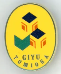 2025年最新】鬼滅の刃 冨岡義勇 ピーンズ 柱展の人気アイテム - メルカリ