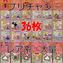プリパラ プリチャン カード まとめ PR KR RR など ★画像確認のうえご購入くださいませ ap291