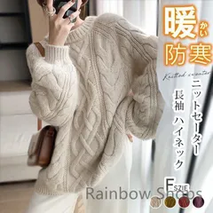 ニットセーター レディース ニット トップス タートルネック 秋 冬 春★長袖★ハイネック ケーブル編み ゆったり 大きいサイズ プルオーバー ゆったり カジュアル 暖か 暖かい★防寒★寒さ対策 xzjhptf#