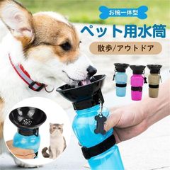 新品ペット 水筒 携帯 犬用 水筒 500ml 給水ボトル ウォーターボトル トラベル カップ付 水飲み器 犬 猫 散歩 ドライブ ドッグラン 給水器