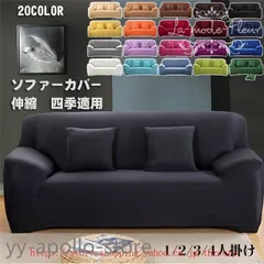 ソファーカバー 1 2 3 4人掛け一人掛け 肘付き 肘なし ストレッチ 伸縮 滑り止め マルチカバー 厚手 一体型 四季 北欧デザイン L字 L型