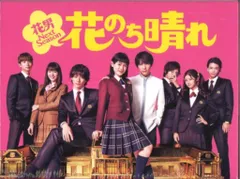 2025年最新】花のち晴れ dvdの人気アイテム - メルカリ