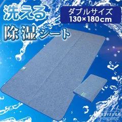 除湿シート 洗える ダブル 130×180cm センサー付きのサムネイル