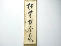 No3499 掛軸 矢野一甫 自筆賛「深山路」紙本 共箱/畳箱付