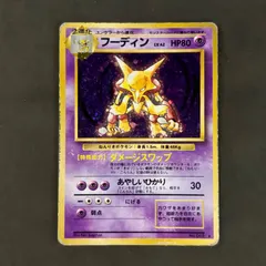 ポケモンカード　ポケカ　旧裏　超タイプ　③ フーディン　他1種　計2枚 ねんりき ポケモンカードポケカ旧裏超タイプ③ フーディン他1種計2枚 ねんりき