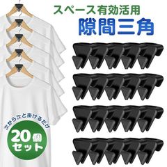 スキマさんかく　ハンガー 未使用  収納 省スペース ハンガー収納 ラック 便利 物干し クローゼット 吊り下げ収納 押し入れ ハンガ