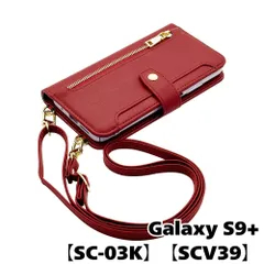 【新品未使用】 Galaxy S9+ SC-03K/SCV39 ストラップ付き 手帳型スマホ ケース ショルダー (カバー色ボルドー) くすみ ニュアンスカラー シンプル おしゃれ ファスナー カード収納 flip52-muji-sc03k-bord