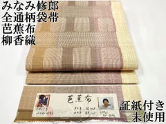 絹芭蕉 夏名古屋帯 正絹 水墨の花 U-6920 2025年最新】絹芭蕉 帯の人気アイテム - メルカリ