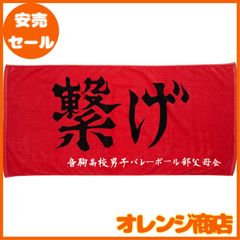 新品未使用】東福岡高校バレーボール部 フェイスタオル 黒 - メルカリ