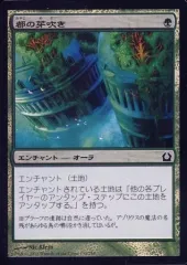 【中古】マジックザギャザリング [C]：【FOIL】都の芽吹き/Urban Burgeoning
