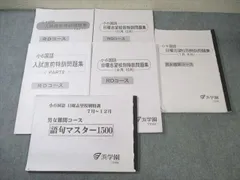 駿台・浜学園 小6 理科 男女難関コース 日曜志望校Goukaku特訓問題集 7〜10月 2024 計2冊 014S2D お値引き中】1点限り【浜学園】小6 理科 M灘コース 日曜志望校別