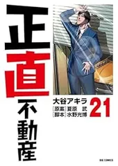 2025年最新】正直不動産 全巻の人気アイテム - メルカリ