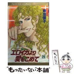 エロイカより愛をこめて等　青池保子8作品42冊➕関連本2冊➕イラスト集2冊➕下敷 エロイカより愛をこめて等 青池保子8作品42冊➕関連本2冊