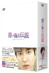 青い海の伝説 日本編集版 DVD 全13巻　全巻セット Amazon.co.jp: 青い海の伝説 日本編集版 【全13巻】 レンタル版