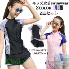 【美品・未使用新品】女の子 セパレート 水着 2点セット キッズ水着 スクール水着 トップス パンツ 小学生 高校生 授業 レデイース 水着 キッズ ガールズ スイミング 動きやすい