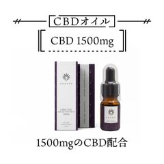 CBDオイル (1500mg) - 少し慣れてきた方に -