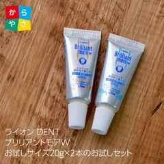 ライオン ブリリアントモアW の 試供品2本セット 歯科医院専売 の 美白 歯磨き剤を お試し20g × 2本 ナチュラルペパーミント と アプリコットミント 各味1本ずつ あわせ買い ホワイトニング Brillant 歯磨き 歯磨き粉のサムネイル