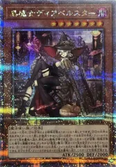 状態A 黒魔女ディアベルスター 25th SE イラスト違い版)(QCAC-JP012 遊戯王OCG 遊戯王カード YUGIOHのサムネイル
