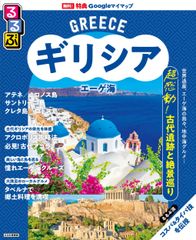 るるぶギリシア エーゲ海 旅行ガイドブック - メルカリ