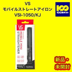 【29120】VS モバイルストレートヘアアイロン　VSI-1050/KJ