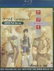【中古】その他Blu-ray Disc ケツイ ～絆地獄たち～ SUPER PLAY
