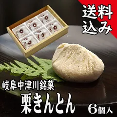 栗きんとん 6個入のサムネイル
