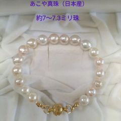 あこや真珠（日本産）のマグネット式ブレスレット