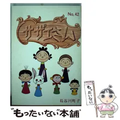 ❤️当時物★完品９８冊★姉妹社★サザエさん★おたから★イジワルばあさん★エプロン ❤️当時物☆完品98冊☆姉妹社☆サザエさん☆おたから