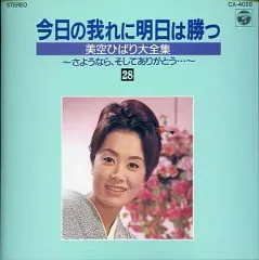 美空ひばり大全集 Amazon | 【・】1962/12/15○平凡○増刊○「美空ひばり全集」小林旭