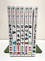 はっけんずかん 7冊セット