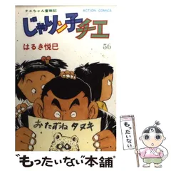 2025年最新】じゃりン子チエ 漫画の人気アイテム - メルカリ