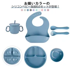 ベビー食器セット 6点セット 吸盤付き ひっくり返らない すくいやすい シリコン ストローマグ プレート ボウル スプーン フォーク ビブ 煮沸消毒OK 電子レンジOK 男の子 女の子 赤ちゃん ベビ#pdd8142