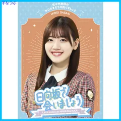 2025年最新】日向坂で会いましょう blu-rayの人気アイテム