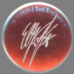 【中古】バッジ・ピンズ(男性) ELLY(サイン) 缶バッジ 「三代目J Soul Brothers LIVE TOUR 2017 ”UNKNOWN METROPOLIZ”」