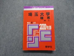 訳あり商品 【翌日発送】 赤本 埼玉大学 文系 2012年～2020年 9年分