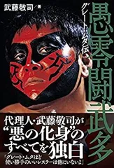 悪の化身　グレートムタ グレート・ムタのおすすめ人気商品一覧 通販 - Yahoo!ショッピング
