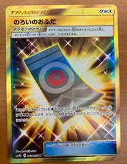 のろいのおふだ sm7b B 063/050 UR 状態A ★ ポケカ