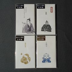 史緒はんこ　ポチ袋　4種　平賀源内/豊臣秀吉/助成金/お詫び