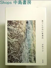 果てしのない世界め 単行本