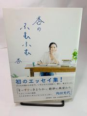 杏のふむふむ [単行本] 杏
