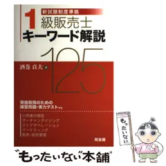 2025年最新】販売士1級の人気アイテム - メルカリ
