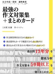 お買い得セット　中学受験・頻出用語・ポイントにしぼったまとめカード お買い得セット「中学受験・頻出用語・ポイントにしぼったまとめ