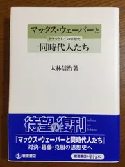 2024年最新】ウェーバーの思想の人気アイテム - メルカリ