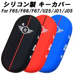 BMW MINI ミニクーパー キーカバー F65 F66 F67 U25 J05 J01 キーケース カントリーマン エースマン コンバーチブル シリコン ゴム ラバー スマートキー キーホルダー キーリング おしゃれ アクセサリー カスタム パーツ