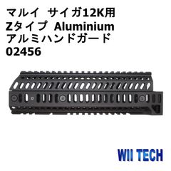 WII-TECH　東京マルイ サイガ12K/AスタイルM-LOKハンドガード WII TECH 東京マルイ サイガ12K用 Vタイプ M-LOK レイルハンド