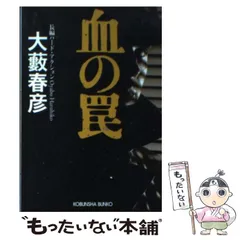 2025年最新】大藪春彦の人気アイテム - メルカリ