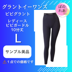 グラントイーワンズ　レディース　ビビガードル　L